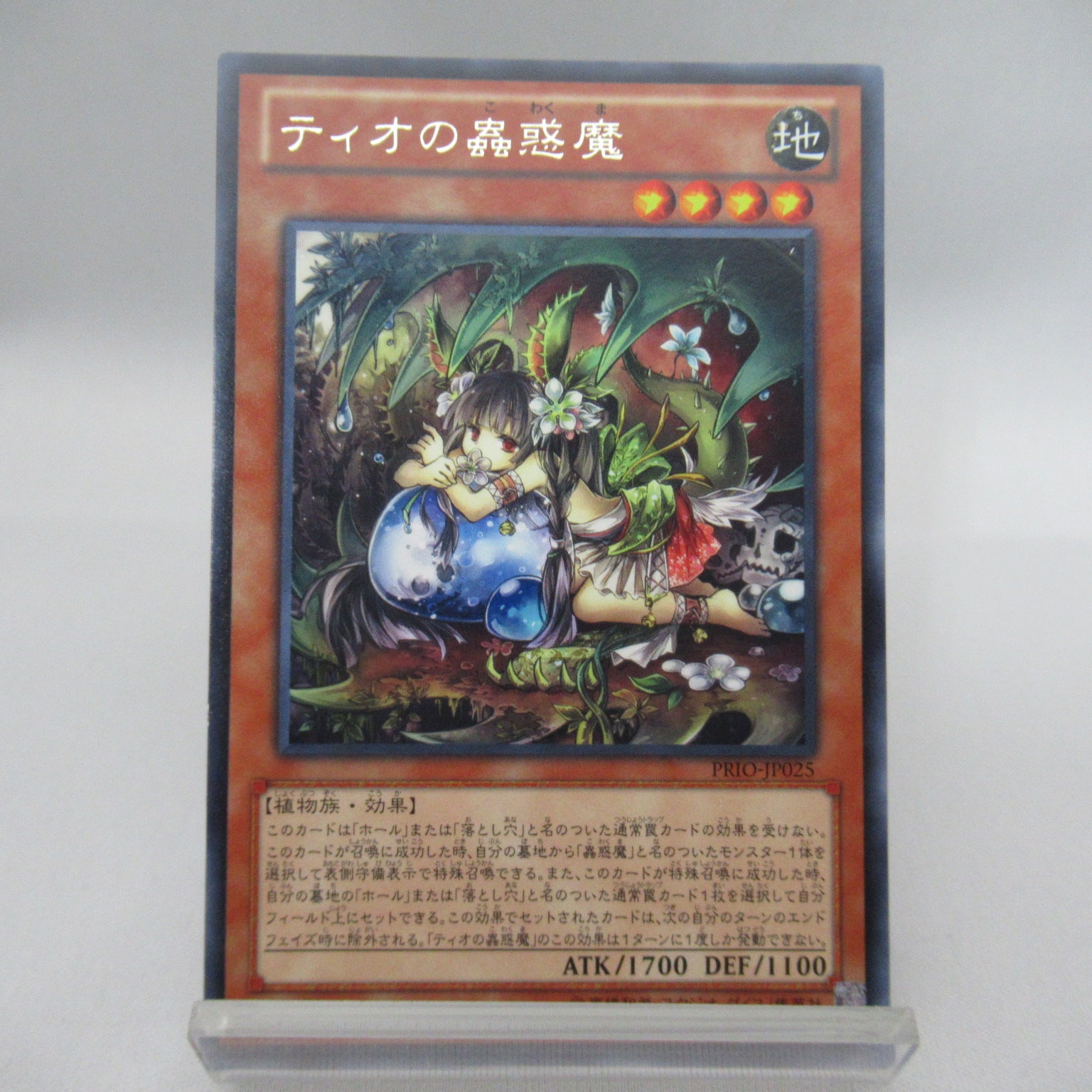 【SALE／55%OFF】 ティオの蟲惑魔［PRIO-JP025］ – トレカ スーパーポテト 遊戯王OCG デュエルモンスターズ