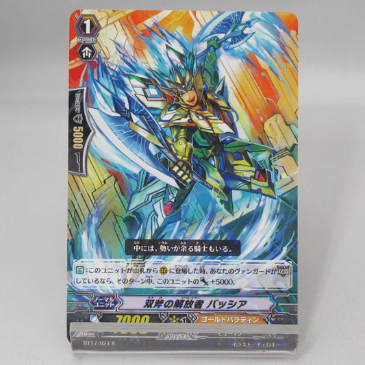 双斧の解放者 バッシア