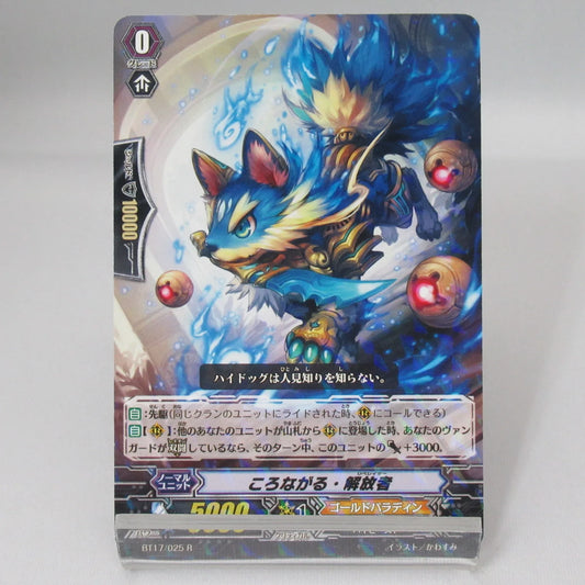 ころながる・解放者