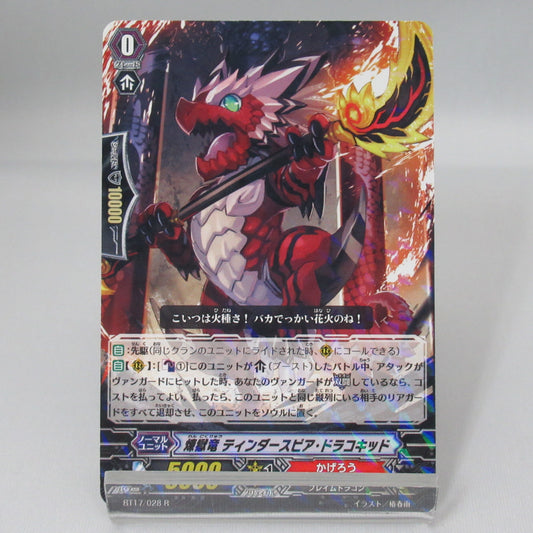 煉獄竜 ティンダースピア・ドラゴンキッド