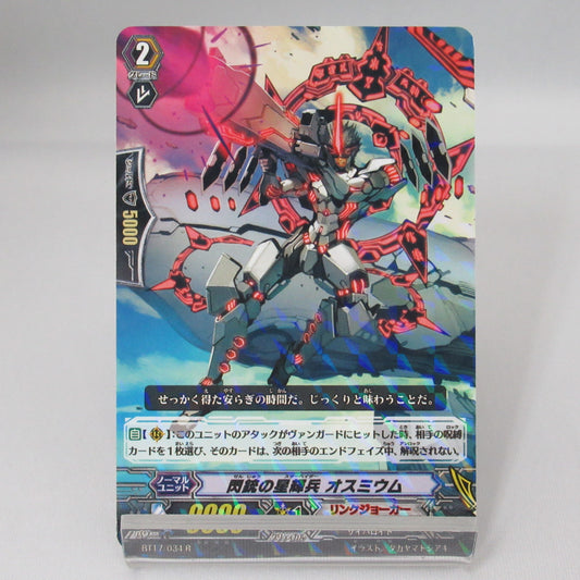 閃銃の星輝兵 オスミウム