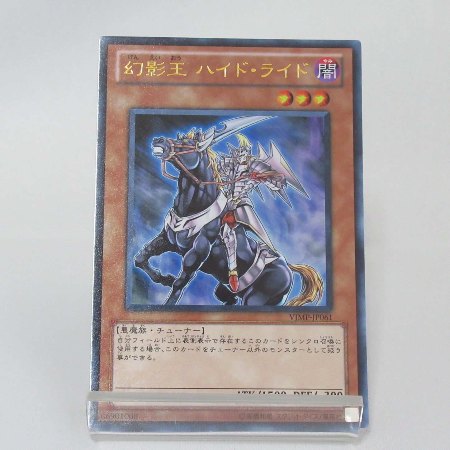 幻影王 ハイド・ライド［VJMP-JP061］