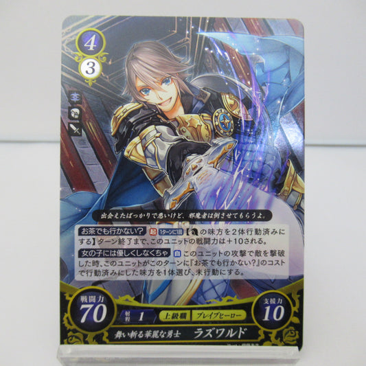 舞い斬る華麗な剣士　ラズワルド［B02-064R］