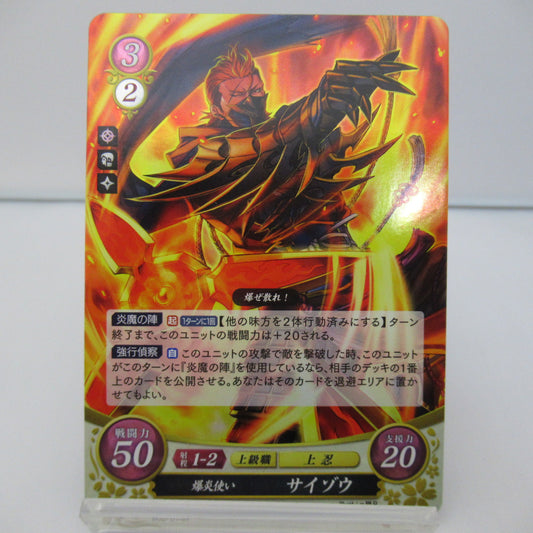 爆炎使い　サイゾウ［B02-014R］