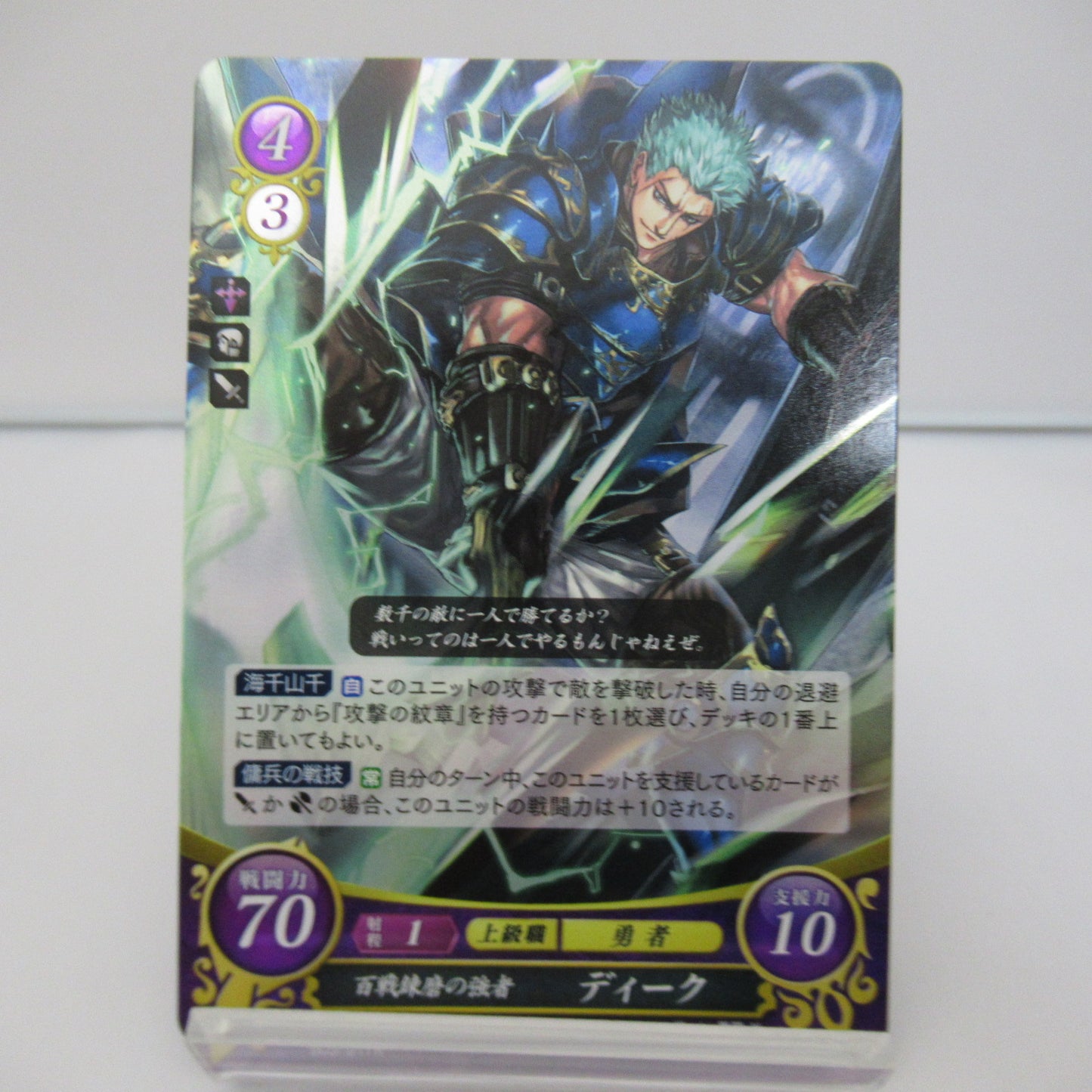 百戦錬磨の強者　ディーク［B05-017R］