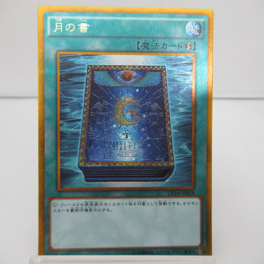 月の書［GP16-JP018］